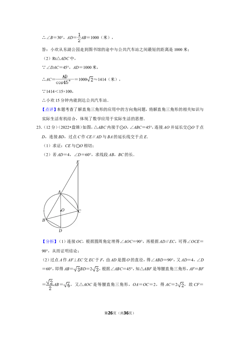 2022年辽宁省盘锦市中考数学试卷(解析版）_北师大初中数学_9下-北师大版初中数学_05习题试卷_6中考真题_2022各地中考真题