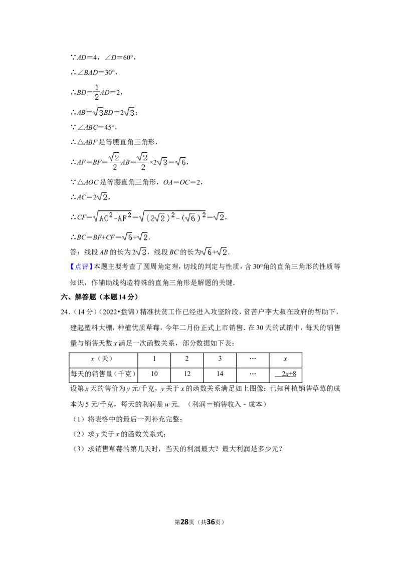 2022年辽宁省盘锦市中考数学试卷(解析版）_北师大初中数学_9下-北师大版初中数学_05习题试卷_6中考真题_2022各地中考真题