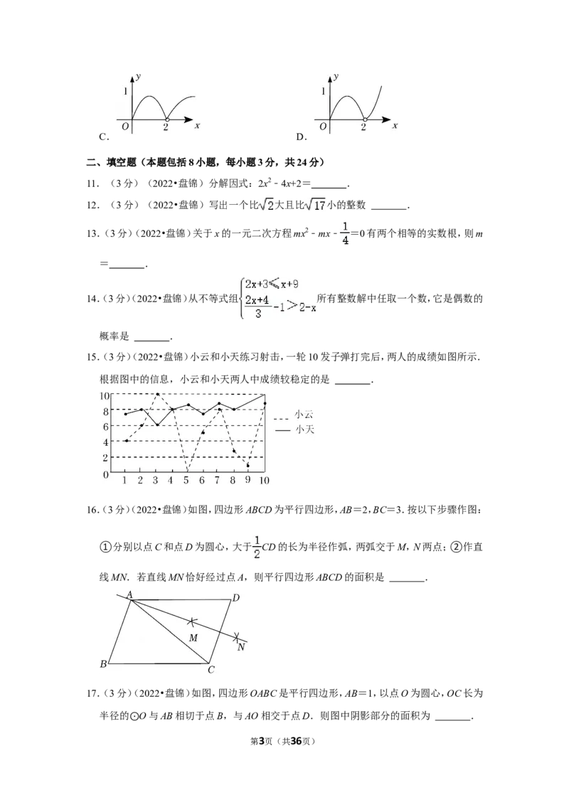 2022年辽宁省盘锦市中考数学试卷(解析版）_北师大初中数学_9下-北师大版初中数学_05习题试卷_6中考真题_2022各地中考真题