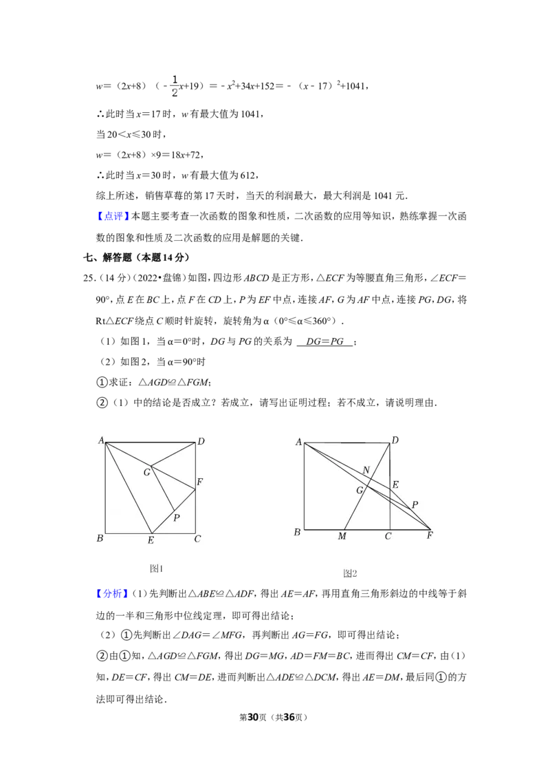 2022年辽宁省盘锦市中考数学试卷(解析版）_北师大初中数学_9下-北师大版初中数学_05习题试卷_6中考真题_2022各地中考真题