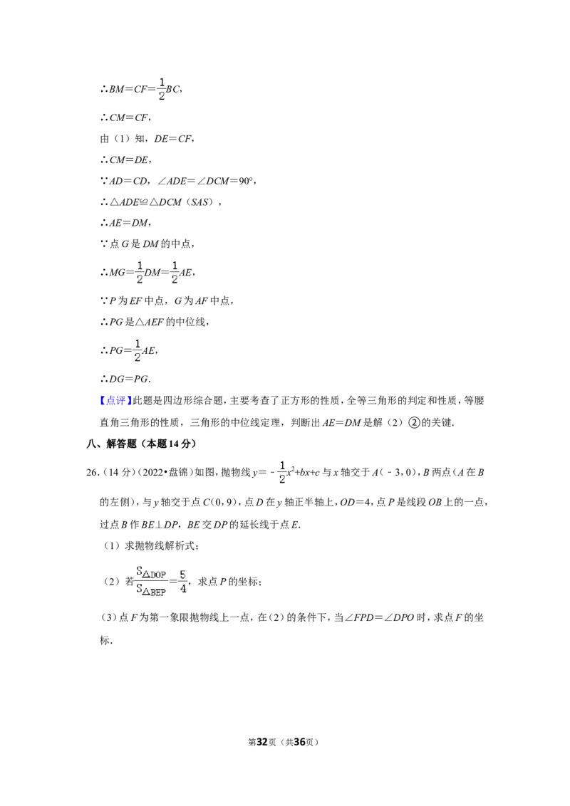 2022年辽宁省盘锦市中考数学试卷(解析版）_北师大初中数学_9下-北师大版初中数学_05习题试卷_6中考真题_2022各地中考真题