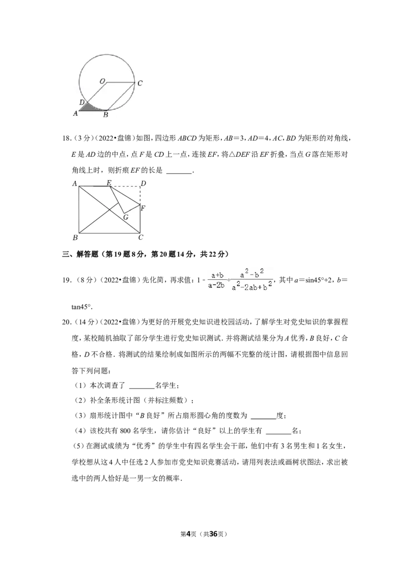 2022年辽宁省盘锦市中考数学试卷(解析版）_北师大初中数学_9下-北师大版初中数学_05习题试卷_6中考真题_2022各地中考真题