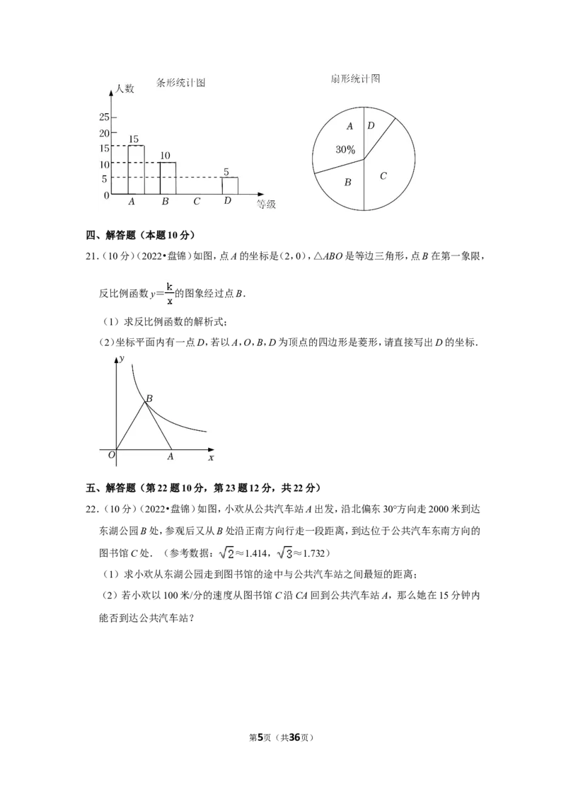 2022年辽宁省盘锦市中考数学试卷(解析版）_北师大初中数学_9下-北师大版初中数学_05习题试卷_6中考真题_2022各地中考真题