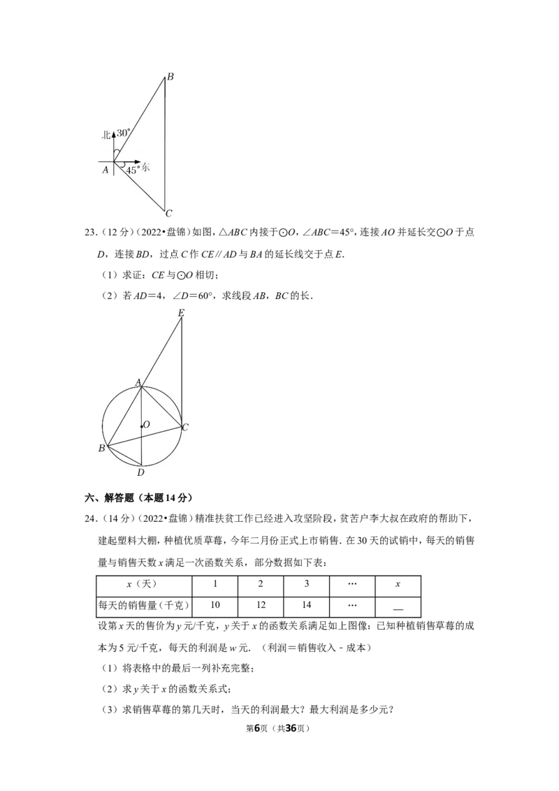 2022年辽宁省盘锦市中考数学试卷(解析版）_北师大初中数学_9下-北师大版初中数学_05习题试卷_6中考真题_2022各地中考真题