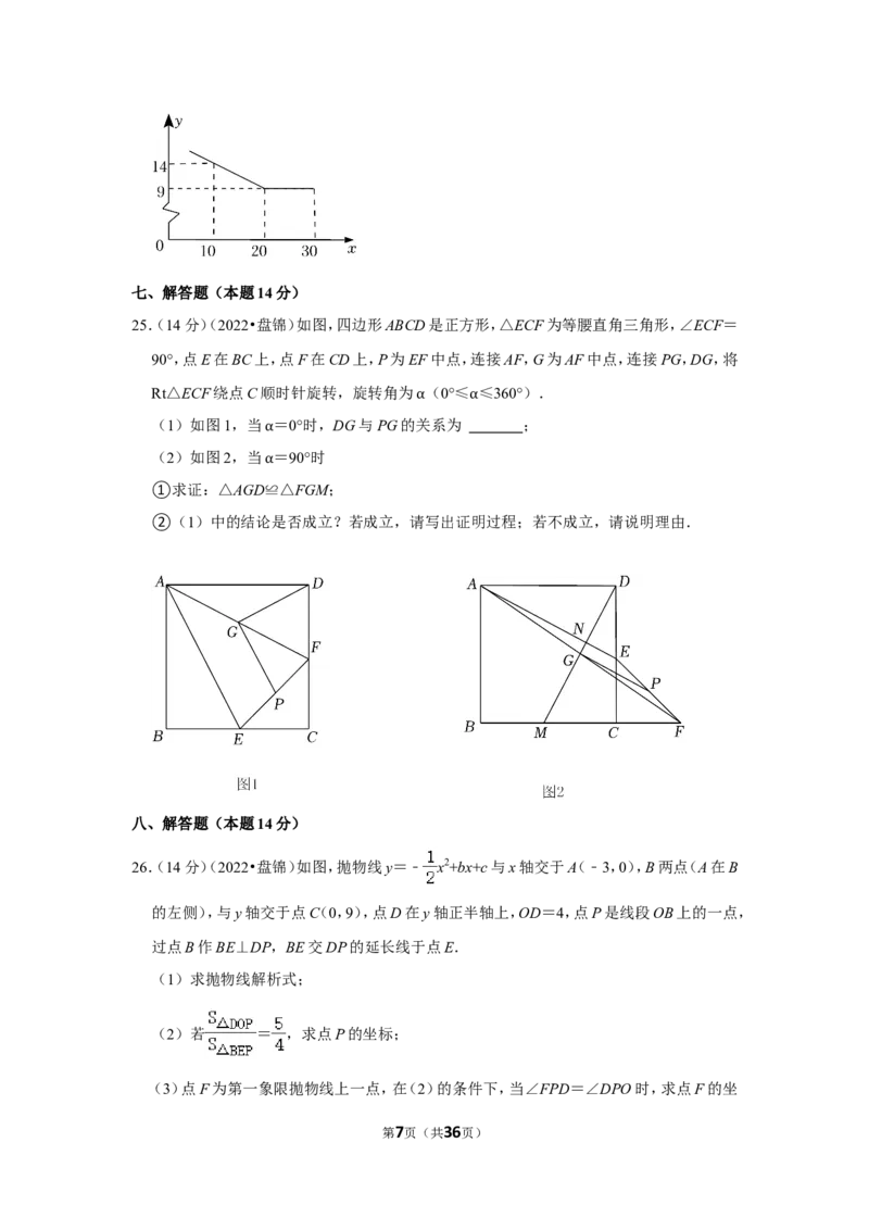 2022年辽宁省盘锦市中考数学试卷(解析版）_北师大初中数学_9下-北师大版初中数学_05习题试卷_6中考真题_2022各地中考真题