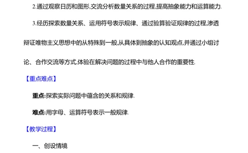 3.3探索与表达规律教案2024-2025学年数学北师版七年级上册_北师大初中数学_7上-北师大版初中数学_7上-初中数学北师大（2024新版）持续更新_04教案