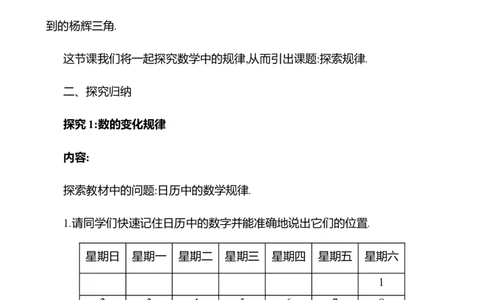 3.3探索与表达规律教案2024-2025学年数学北师版七年级上册_北师大初中数学_7上-北师大版初中数学_7上-初中数学北师大（2024新版）持续更新_04教案
