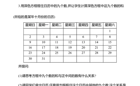 3.3探索与表达规律教案2024-2025学年数学北师版七年级上册_北师大初中数学_7上-北师大版初中数学_7上-初中数学北师大（2024新版）持续更新_04教案
