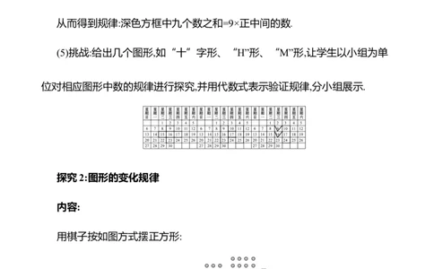 3.3探索与表达规律教案2024-2025学年数学北师版七年级上册_北师大初中数学_7上-北师大版初中数学_7上-初中数学北师大（2024新版）持续更新_04教案