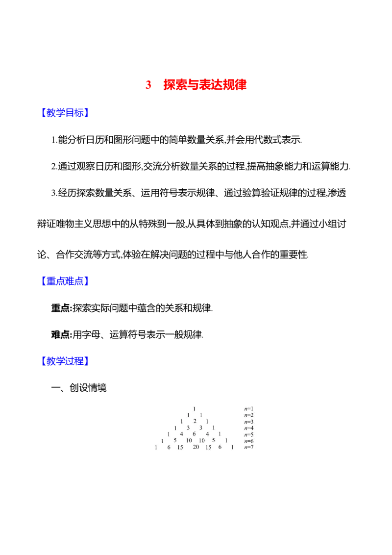 3.3探索与表达规律教案2024-2025学年数学北师版七年级上册_北师大初中数学_7上-北师大版初中数学_7上-初中数学北师大（2024新版）持续更新_04教案