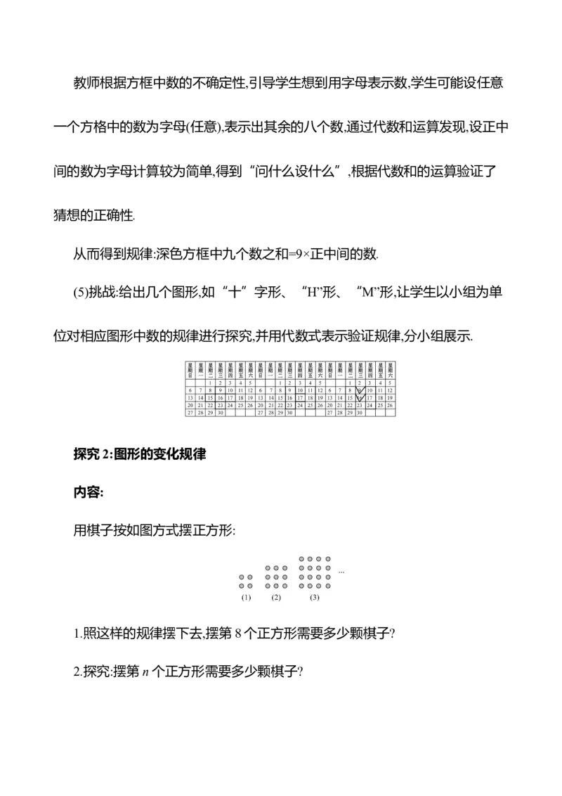 3.3探索与表达规律教案2024-2025学年数学北师版七年级上册_北师大初中数学_7上-北师大版初中数学_7上-初中数学北师大（2024新版）持续更新_04教案