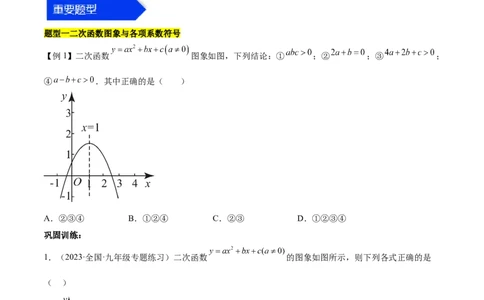 第二十二章二次函数（知识归纳+题型突破）（八大题型，100题）（学生版）-（人教版）_初中数学_九年级数学上册（人教版）_知识点汇总-U105_2024版