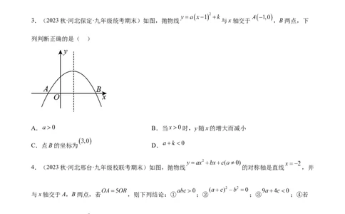 第二十二章二次函数（知识归纳+题型突破）（八大题型，100题）（学生版）-（人教版）_初中数学_九年级数学上册（人教版）_知识点汇总-U105_2024版
