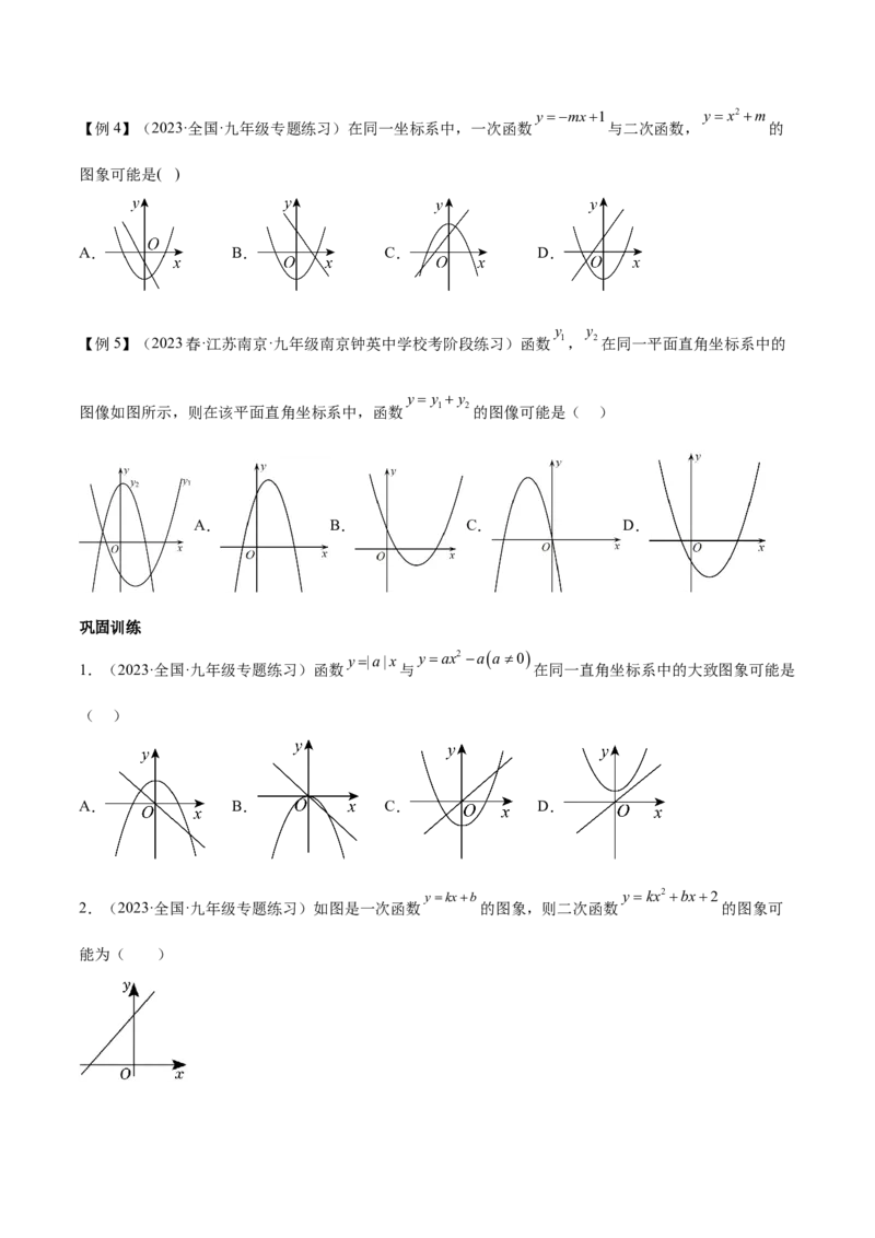 第二十二章二次函数（知识归纳+题型突破）（八大题型，100题）（学生版）-（人教版）_初中数学_九年级数学上册（人教版）_知识点汇总-U105_2024版