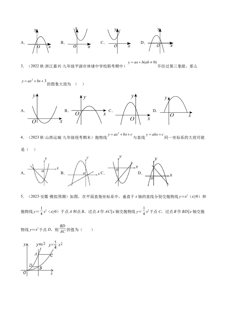 第二十二章二次函数（知识归纳+题型突破）（八大题型，100题）（学生版）-（人教版）_初中数学_九年级数学上册（人教版）_知识点汇总-U105_2024版