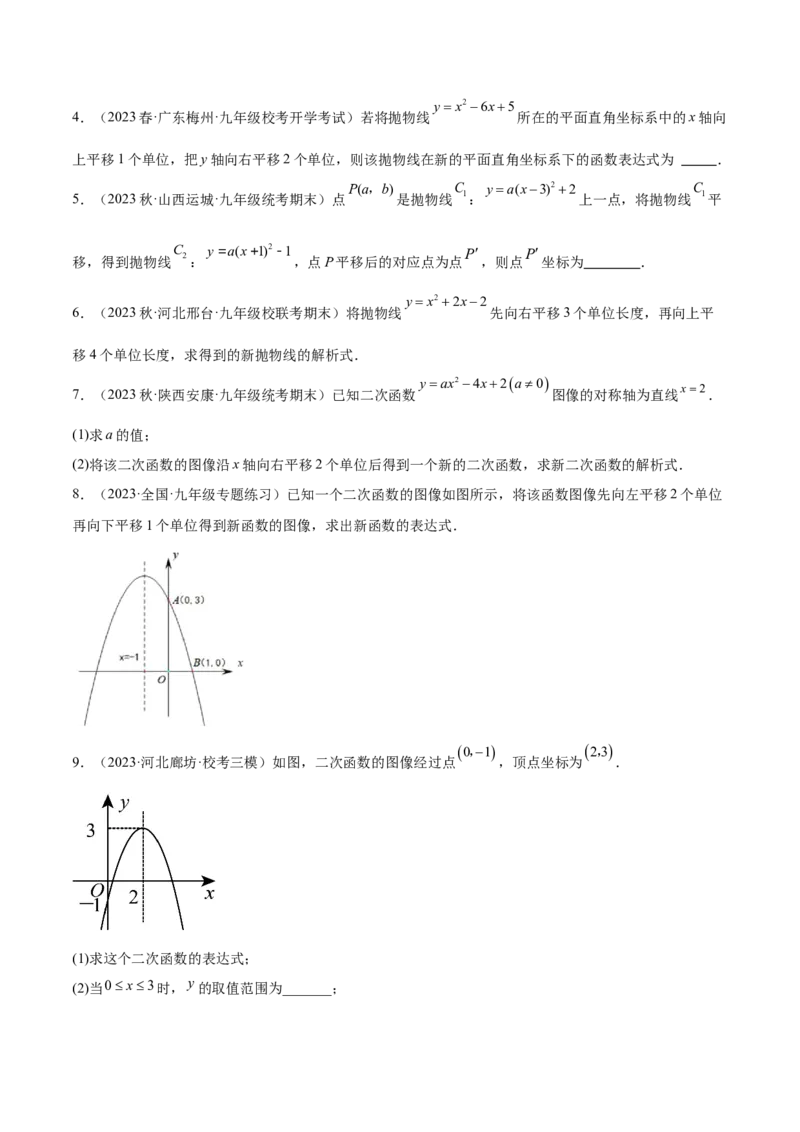 第二十二章二次函数（知识归纳+题型突破）（八大题型，100题）（学生版）-（人教版）_初中数学_九年级数学上册（人教版）_知识点汇总-U105_2024版