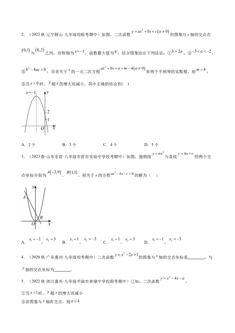 第二十二章二次函数（知识归纳+题型突破）（八大题型，100题）（学生版）-（人教版）_初中数学_九年级数学上册（人教版）_知识点汇总-U105_2024版