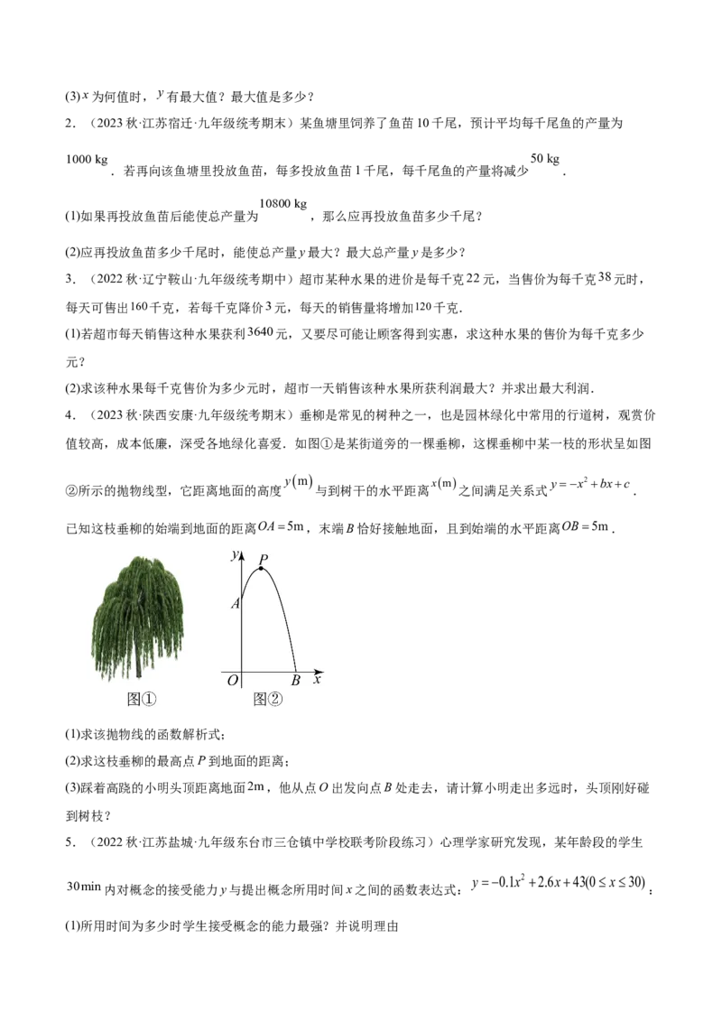第二十二章二次函数（知识归纳+题型突破）（八大题型，100题）（学生版）-（人教版）_初中数学_九年级数学上册（人教版）_知识点汇总-U105_2024版