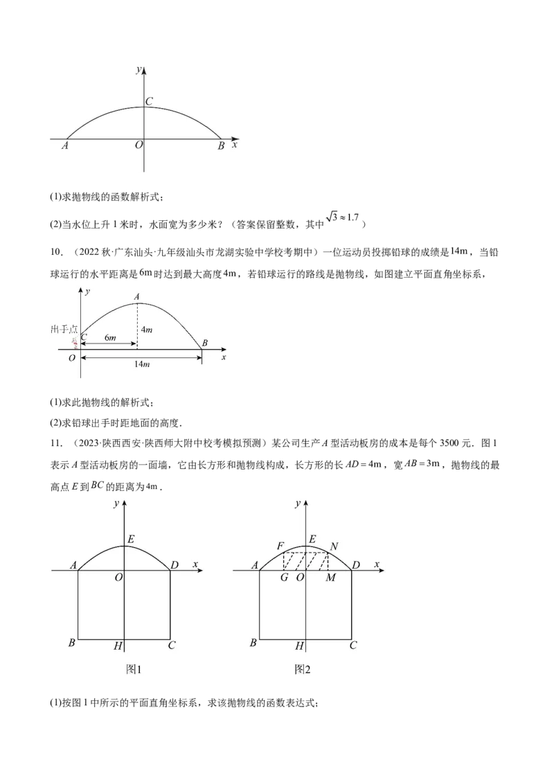 第二十二章二次函数（知识归纳+题型突破）（八大题型，100题）（学生版）-（人教版）_初中数学_九年级数学上册（人教版）_知识点汇总-U105_2024版