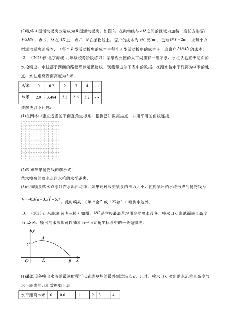 第二十二章二次函数（知识归纳+题型突破）（八大题型，100题）（学生版）-（人教版）_初中数学_九年级数学上册（人教版）_知识点汇总-U105_2024版