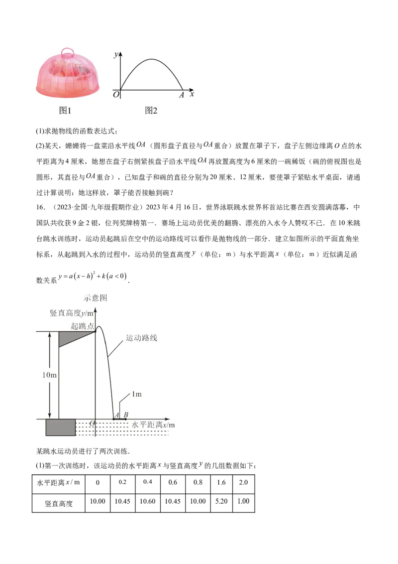 第二十二章二次函数（知识归纳+题型突破）（八大题型，100题）（学生版）-（人教版）_初中数学_九年级数学上册（人教版）_知识点汇总-U105_2024版