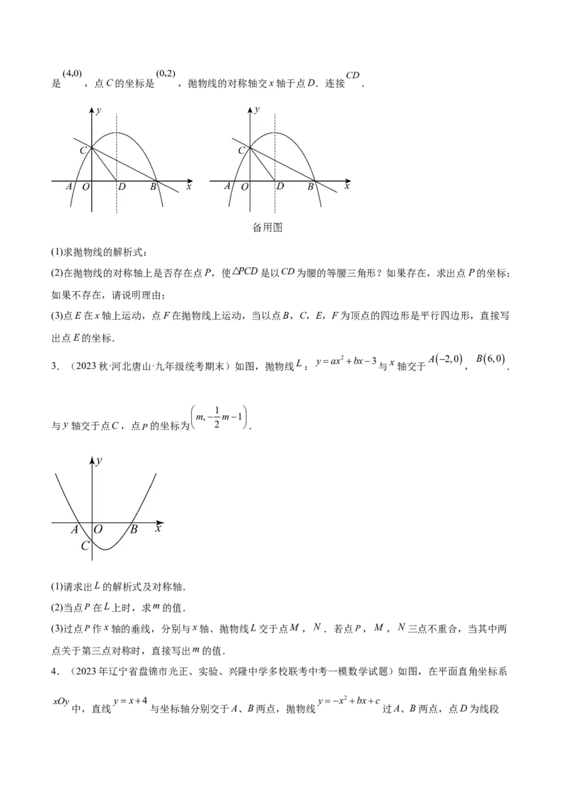 第二十二章二次函数（知识归纳+题型突破）（八大题型，100题）（学生版）-（人教版）_初中数学_九年级数学上册（人教版）_知识点汇总-U105_2024版
