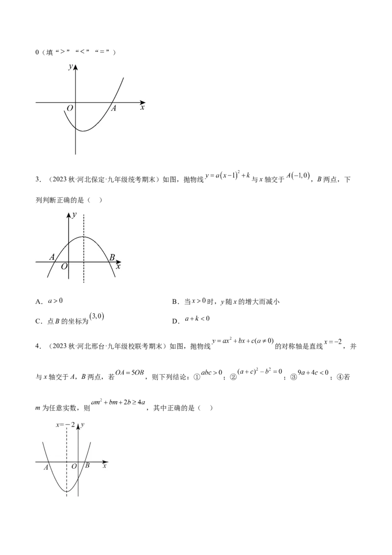 第二十二章二次函数（知识归纳+题型突破）（八大题型，100题）（学生版）-（人教版）_初中数学_九年级数学上册（人教版）_知识点汇总-U105_2024版