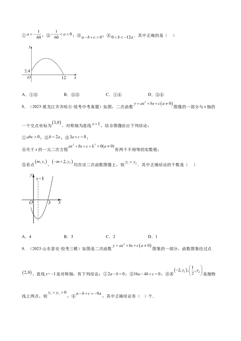 第二十二章二次函数（知识归纳+题型突破）（八大题型，100题）（学生版）-（人教版）_初中数学_九年级数学上册（人教版）_知识点汇总-U105_2024版