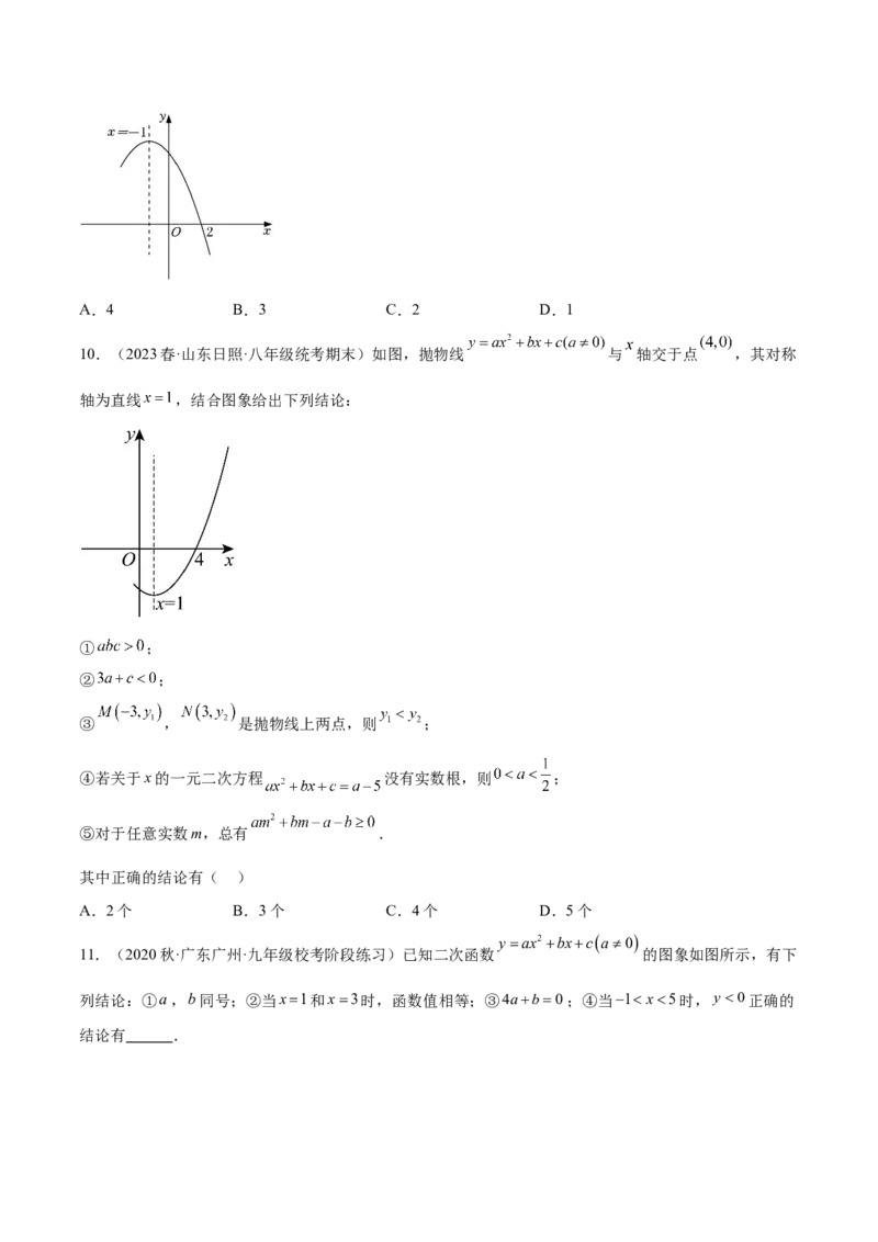 第二十二章二次函数（知识归纳+题型突破）（八大题型，100题）（学生版）-（人教版）_初中数学_九年级数学上册（人教版）_知识点汇总-U105_2024版