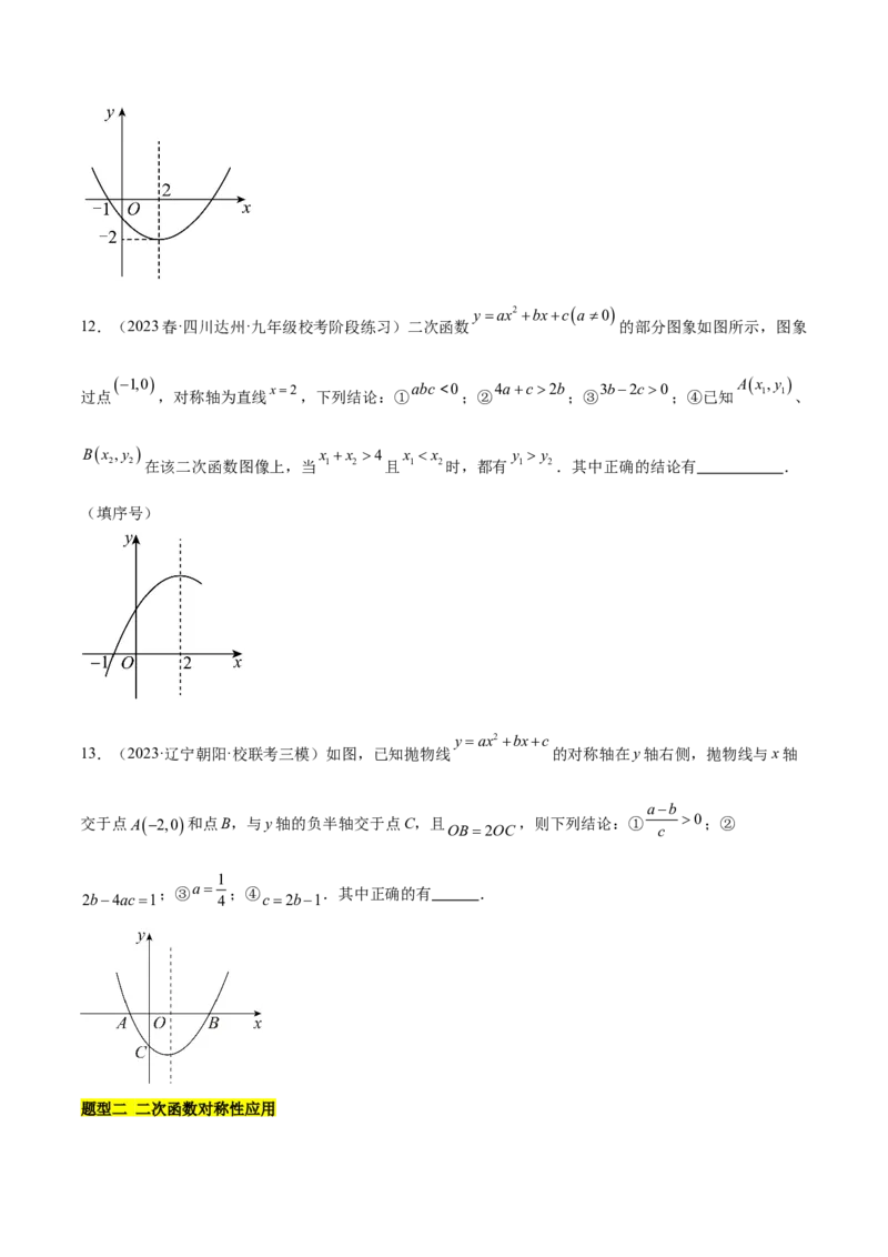 第二十二章二次函数（知识归纳+题型突破）（八大题型，100题）（学生版）-（人教版）_初中数学_九年级数学上册（人教版）_知识点汇总-U105_2024版