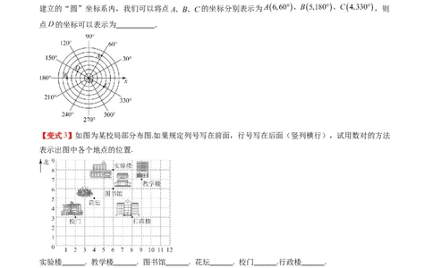 3.1讲确定位置与平面直角坐标系(7类热点题型讲练)（原卷版）_北师大初中数学_8上-北师大版初中数学_旧版_05习题试卷_帮课堂2023-2024学年八年级数学上册同步学与练（北师大版）