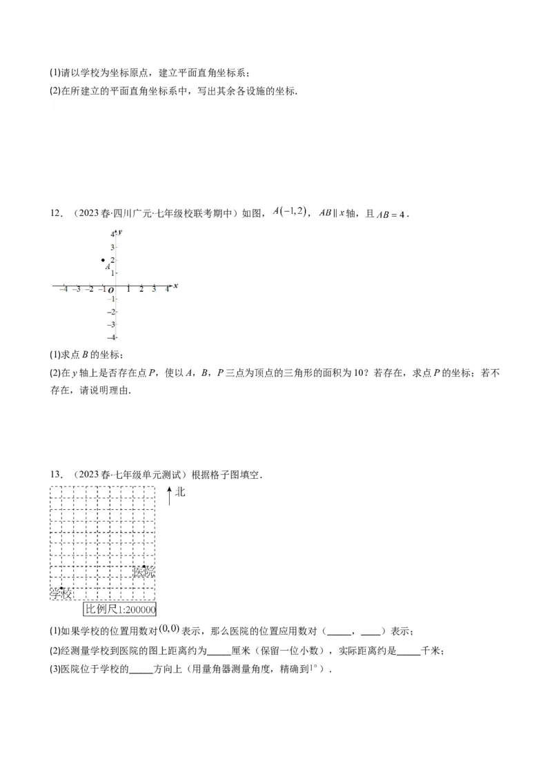3.1讲确定位置与平面直角坐标系(7类热点题型讲练)（原卷版）_北师大初中数学_8上-北师大版初中数学_旧版_05习题试卷_帮课堂2023-2024学年八年级数学上册同步学与练（北师大版）