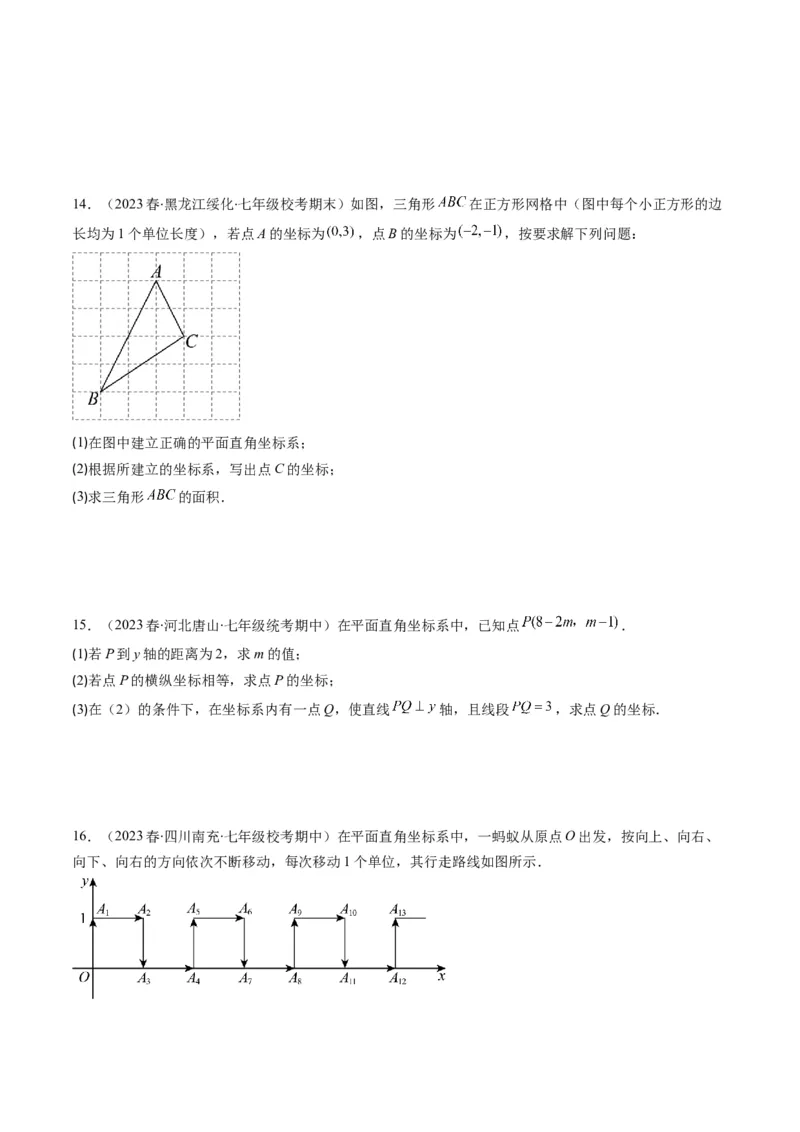 3.1讲确定位置与平面直角坐标系(7类热点题型讲练)（原卷版）_北师大初中数学_8上-北师大版初中数学_旧版_05习题试卷_帮课堂2023-2024学年八年级数学上册同步学与练（北师大版）
