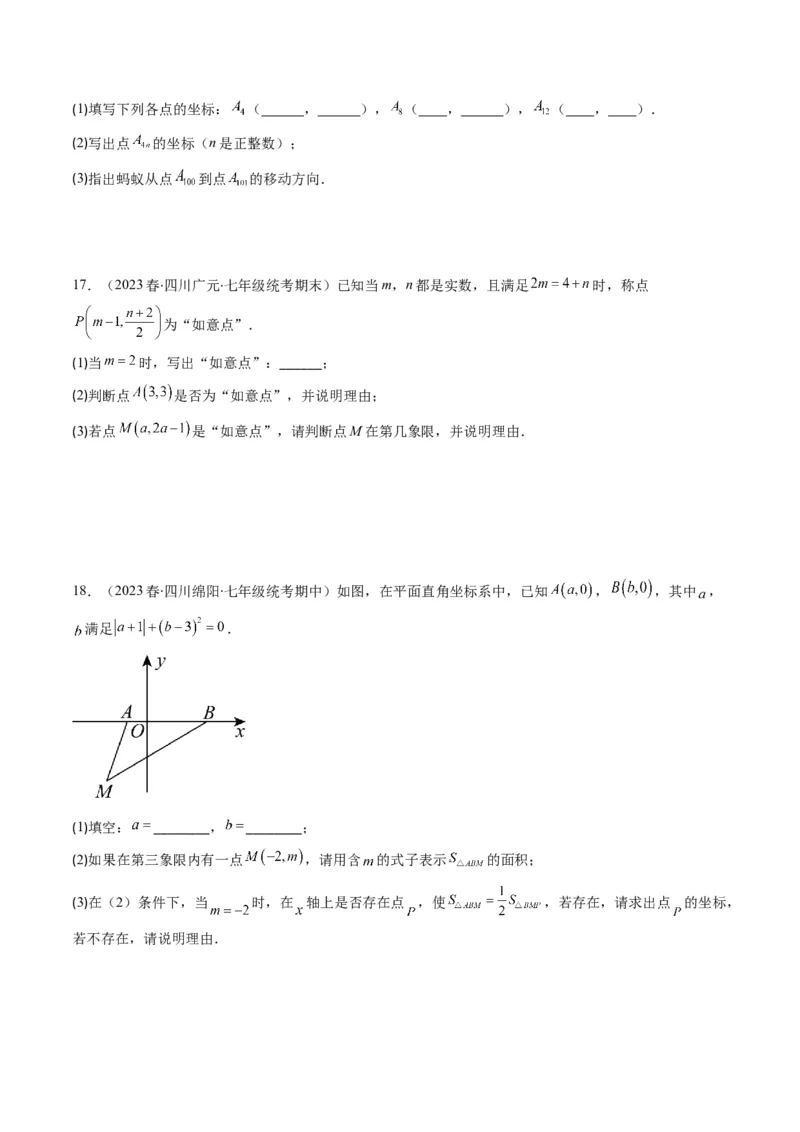 3.1讲确定位置与平面直角坐标系(7类热点题型讲练)（原卷版）_北师大初中数学_8上-北师大版初中数学_旧版_05习题试卷_帮课堂2023-2024学年八年级数学上册同步学与练（北师大版）
