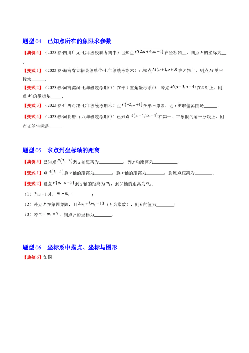 3.1讲确定位置与平面直角坐标系(7类热点题型讲练)（原卷版）_北师大初中数学_8上-北师大版初中数学_旧版_05习题试卷_帮课堂2023-2024学年八年级数学上册同步学与练（北师大版）