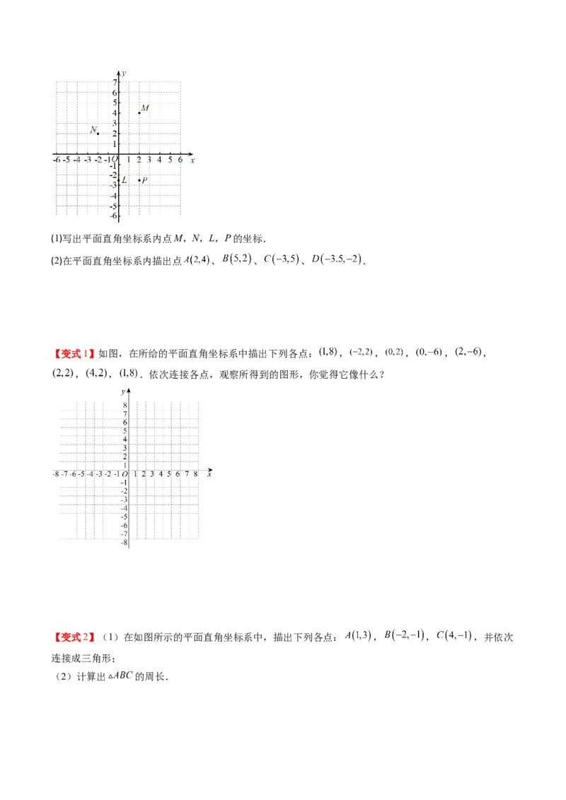 3.1讲确定位置与平面直角坐标系(7类热点题型讲练)（原卷版）_北师大初中数学_8上-北师大版初中数学_旧版_05习题试卷_帮课堂2023-2024学年八年级数学上册同步学与练（北师大版）