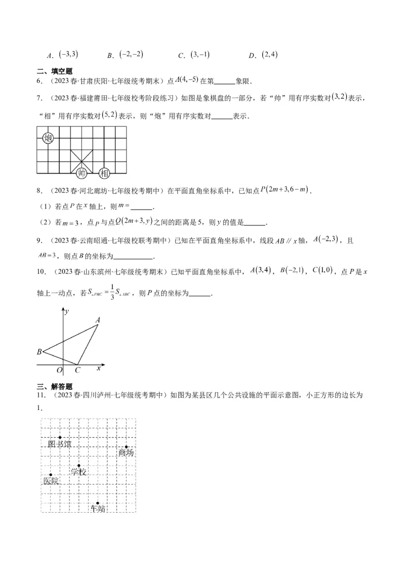 3.1讲确定位置与平面直角坐标系(7类热点题型讲练)（原卷版）_北师大初中数学_8上-北师大版初中数学_旧版_05习题试卷_帮课堂2023-2024学年八年级数学上册同步学与练（北师大版）