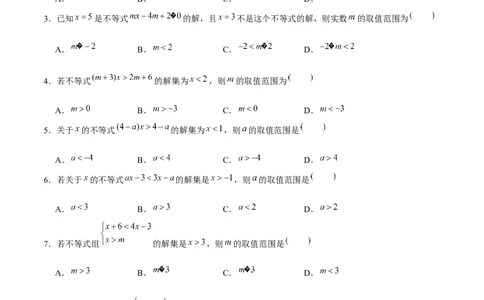 专题05一元一次不等式（组）含参问题（原卷版）-重难点突破八年级数学下册常考题专练（北师大版）_北师大初中数学_8下-北师大版初中数学_旧版-可参考_06专项讲练