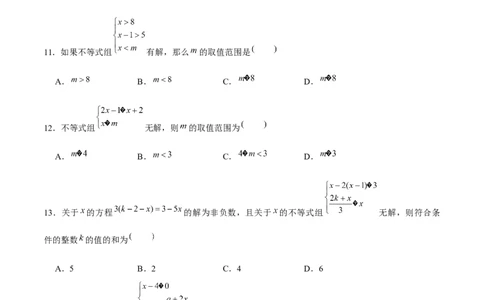 专题05一元一次不等式（组）含参问题（原卷版）-重难点突破八年级数学下册常考题专练（北师大版）_北师大初中数学_8下-北师大版初中数学_旧版-可参考_06专项讲练