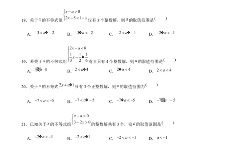 专题05一元一次不等式（组）含参问题（原卷版）-重难点突破八年级数学下册常考题专练（北师大版）_北师大初中数学_8下-北师大版初中数学_旧版-可参考_06专项讲练