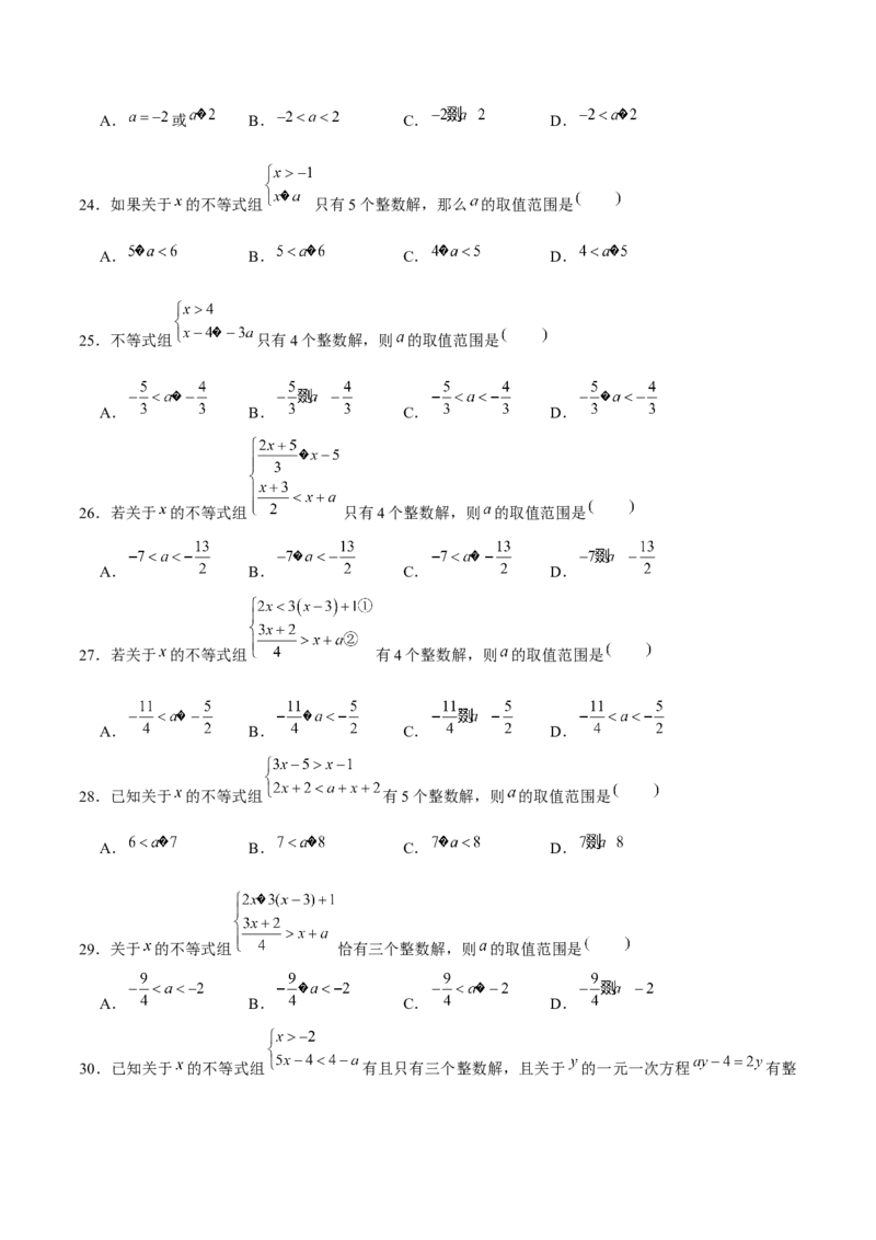 专题05一元一次不等式（组）含参问题（原卷版）-重难点突破八年级数学下册常考题专练（北师大版）_北师大初中数学_8下-北师大版初中数学_旧版-可参考_06专项讲练