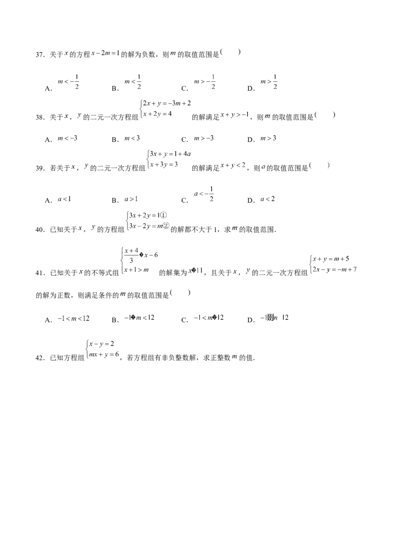 专题05一元一次不等式（组）含参问题（原卷版）-重难点突破八年级数学下册常考题专练（北师大版）_北师大初中数学_8下-北师大版初中数学_旧版-可参考_06专项讲练