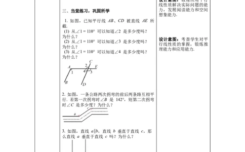 2.3第1课时平行线的性质_北师大初中数学_7下-北师大版初中数学_7下-初中数学北师大版（旧版）赠送_01课件+教案+学案新课标_教案_2.BS七下第二章相交线与平行线教案