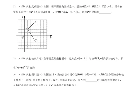 3.3轴对称与坐标变化(学生版)_北师大初中数学_8上-北师大版初中数学_初中数学北师大8上-2025秋季新版_第一套_03同步练习