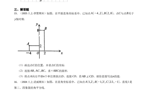 3.3轴对称与坐标变化(学生版)_北师大初中数学_8上-北师大版初中数学_初中数学北师大8上-2025秋季新版_第一套_03同步练习