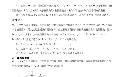 3.3轴对称与坐标变化(学生版)_北师大初中数学_8上-北师大版初中数学_初中数学北师大8上-2025秋季新版_第一套_03同步练习