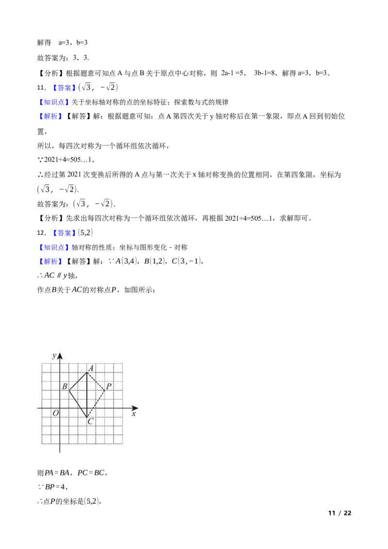 3.3轴对称与坐标变化(学生版)_北师大初中数学_8上-北师大版初中数学_初中数学北师大8上-2025秋季新版_第一套_03同步练习