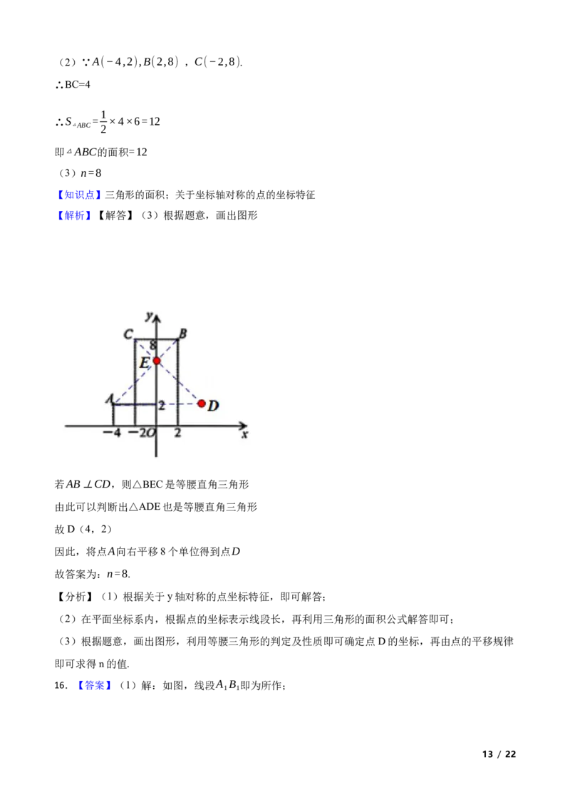 3.3轴对称与坐标变化(学生版)_北师大初中数学_8上-北师大版初中数学_初中数学北师大8上-2025秋季新版_第一套_03同步练习