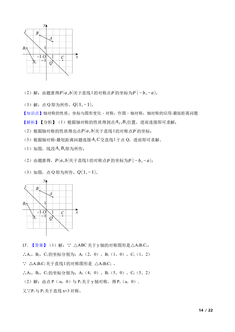 3.3轴对称与坐标变化(学生版)_北师大初中数学_8上-北师大版初中数学_初中数学北师大8上-2025秋季新版_第一套_03同步练习