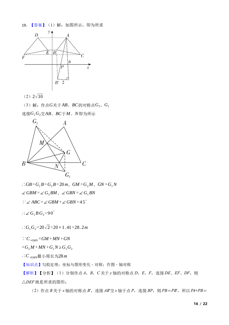 3.3轴对称与坐标变化(学生版)_北师大初中数学_8上-北师大版初中数学_初中数学北师大8上-2025秋季新版_第一套_03同步练习